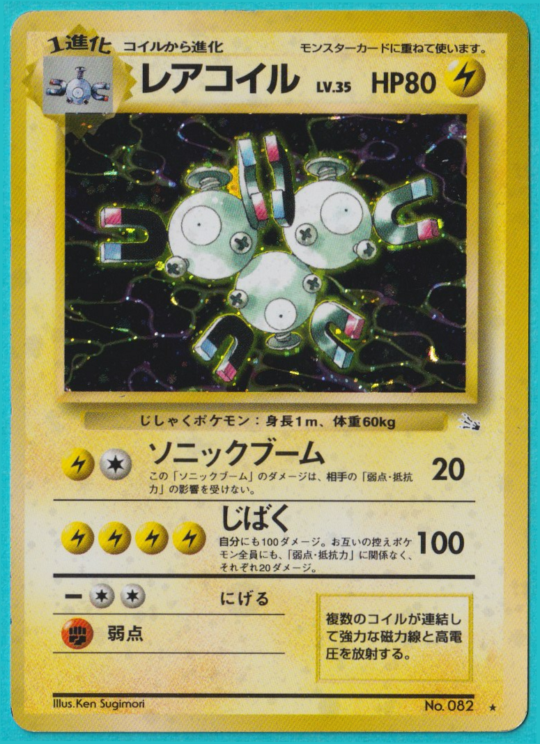 Magneton Fossil 1997