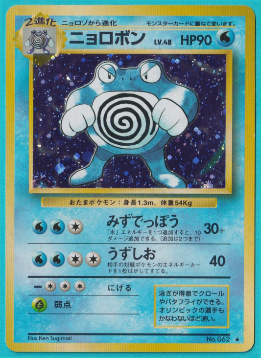 Poliwrath-basisset 1996