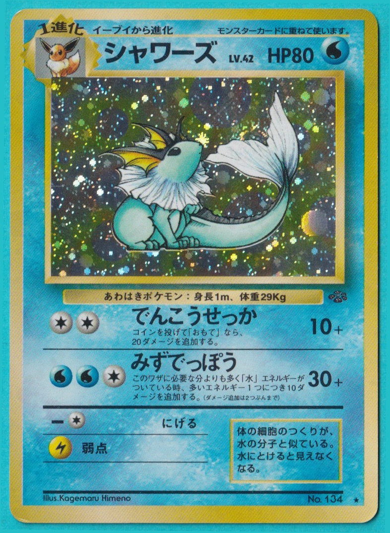 Selva de Vaporeon 1997