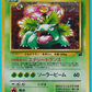 Mazo Venusaur Pokemon Bulbasaur 1999