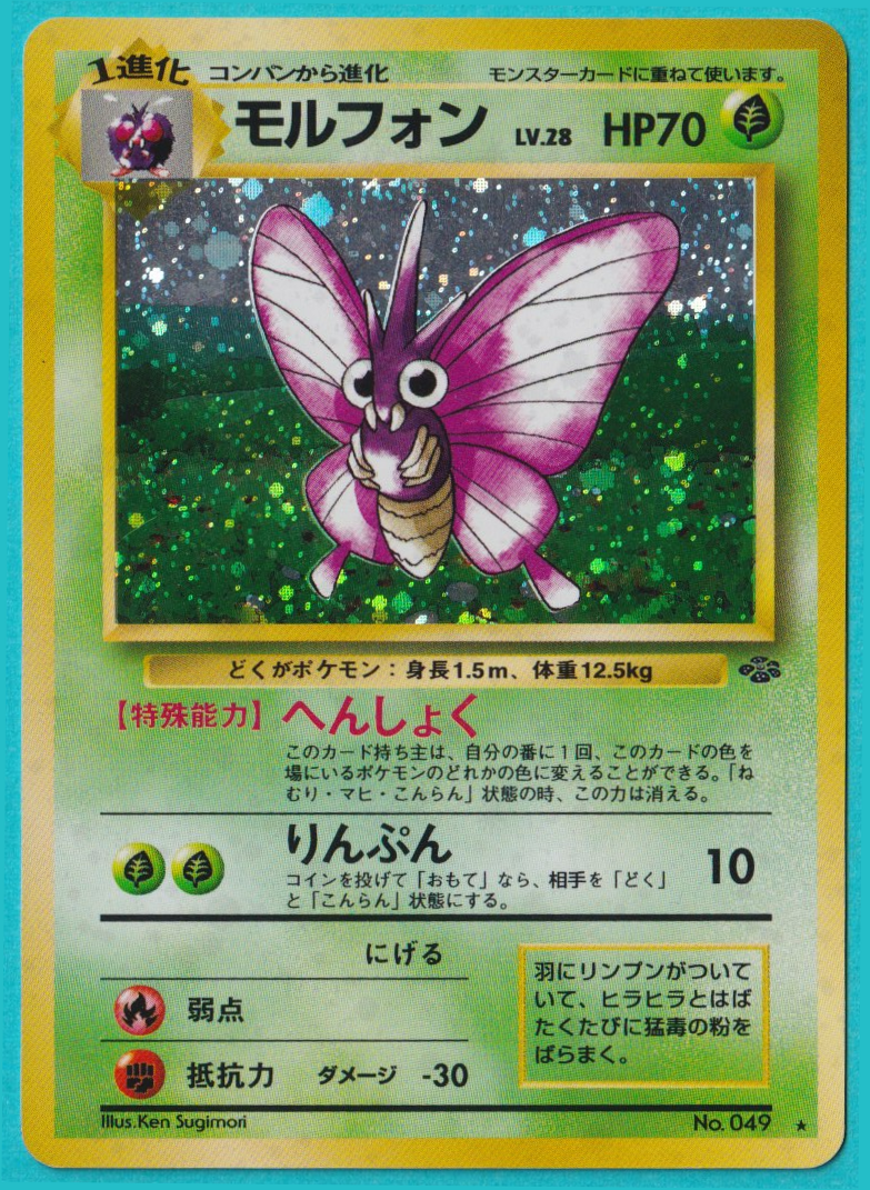 Venomoth Jungle 1997