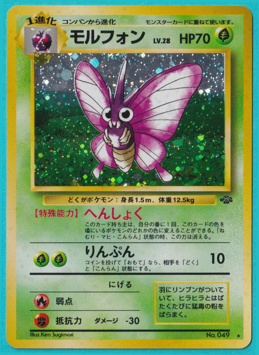 Venomoth Jungle 1997