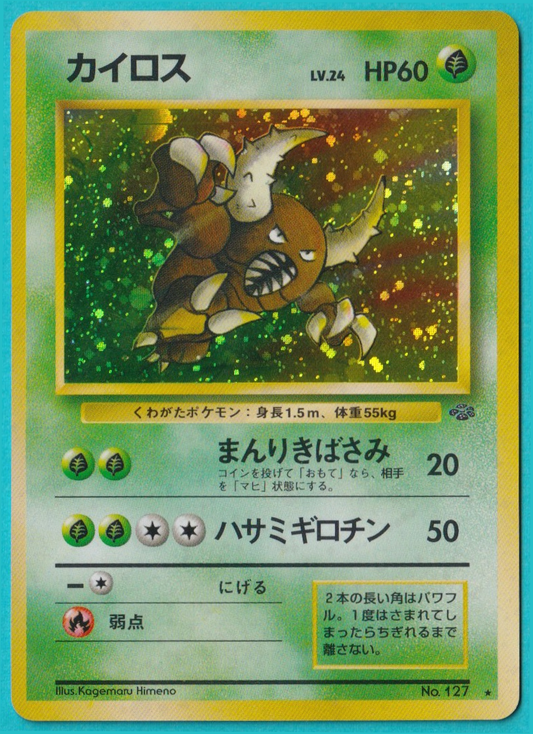 Pinsir Jungle 1997