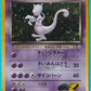 Gimnasio Mewtwo de Rocket 2 1999