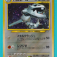 Steelix Neo Promo 1999