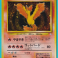 Moltres Fossil 1997