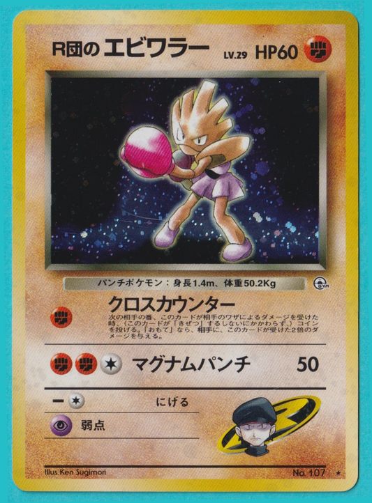 Rocket's Hitmonchan Gym 1998