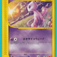 Mew McDonald´s Pokemon-e Minimum Pack 2002