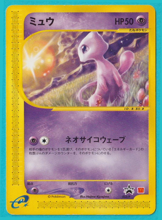 Mew McDonald's Pokemon-e Minimum Pack 2002