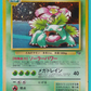 Venusaur Game Boy Promotion 1998