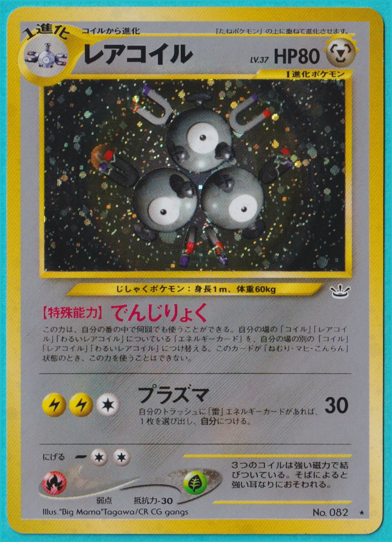 Magneton Neo 3 2000