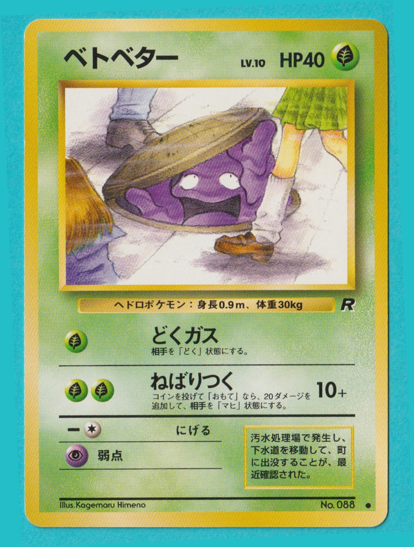 Grimer (Banned Artwork) Gym 1998