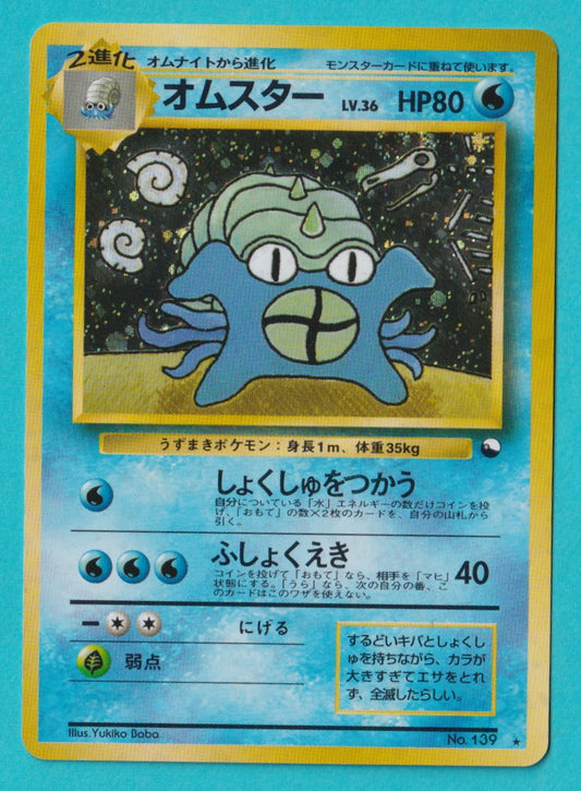 Omastar Masaki Promotie 1998